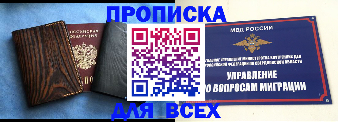 прописка в Лесосибирске